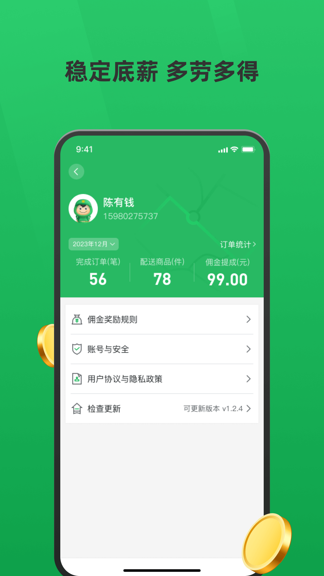 精彩截图-胖柚骑手2026官方新版