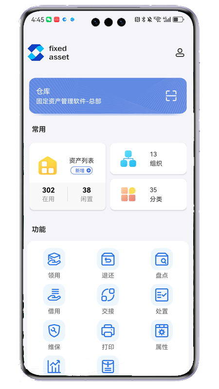 精彩截图-阿仓固资2025官方新版