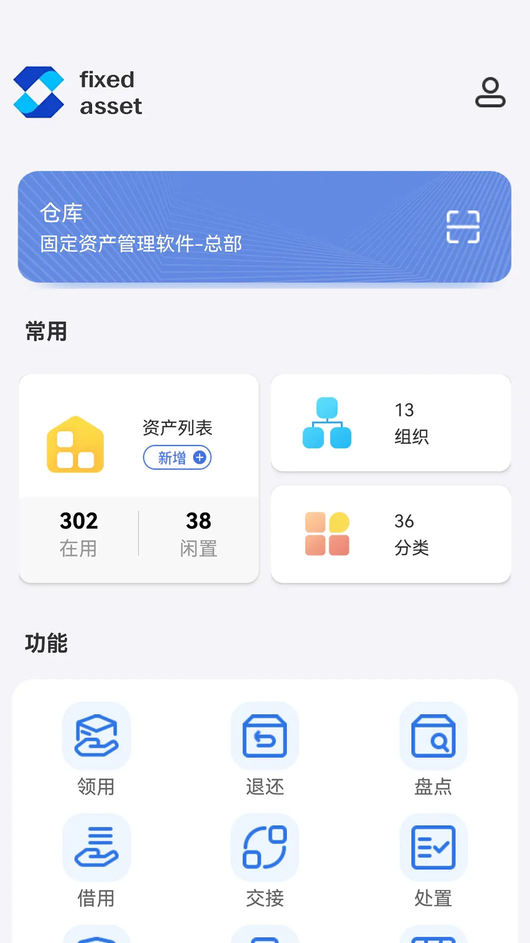 阿仓固资 截图 2