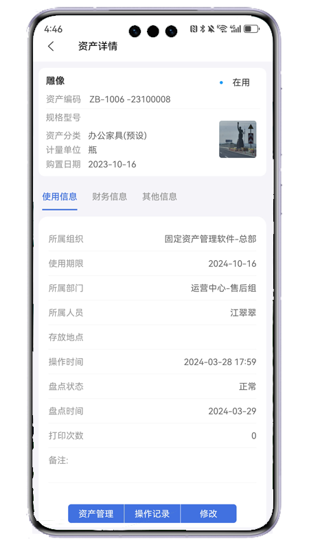 精彩截图-阿仓固资2025官方新版