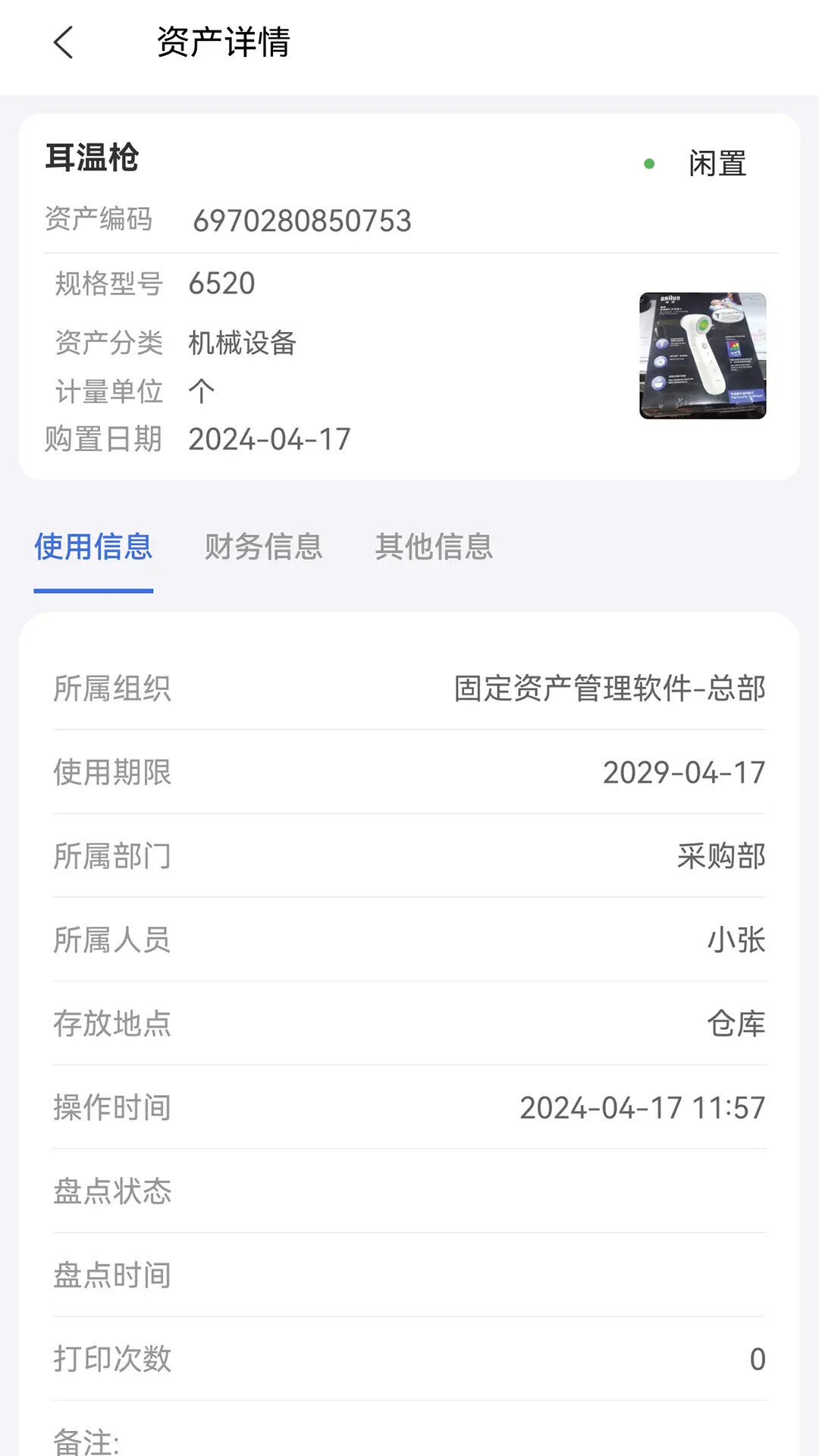 阿仓固资 截图 4