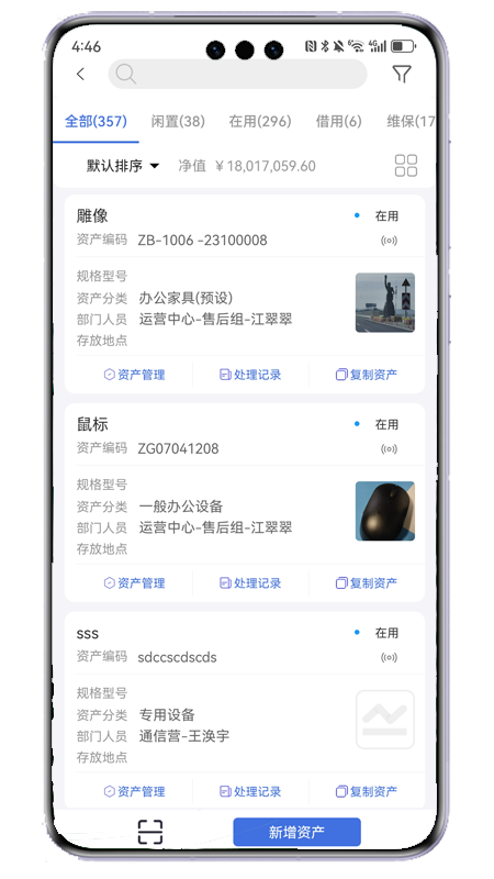 精彩截图-阿仓固资2025官方新版