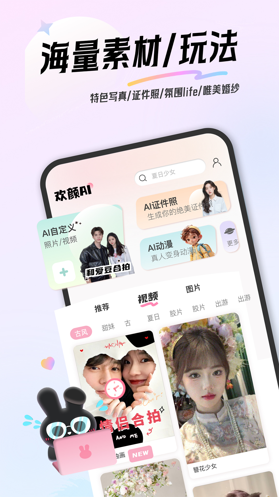 精彩截图-欢颜2025官方新版