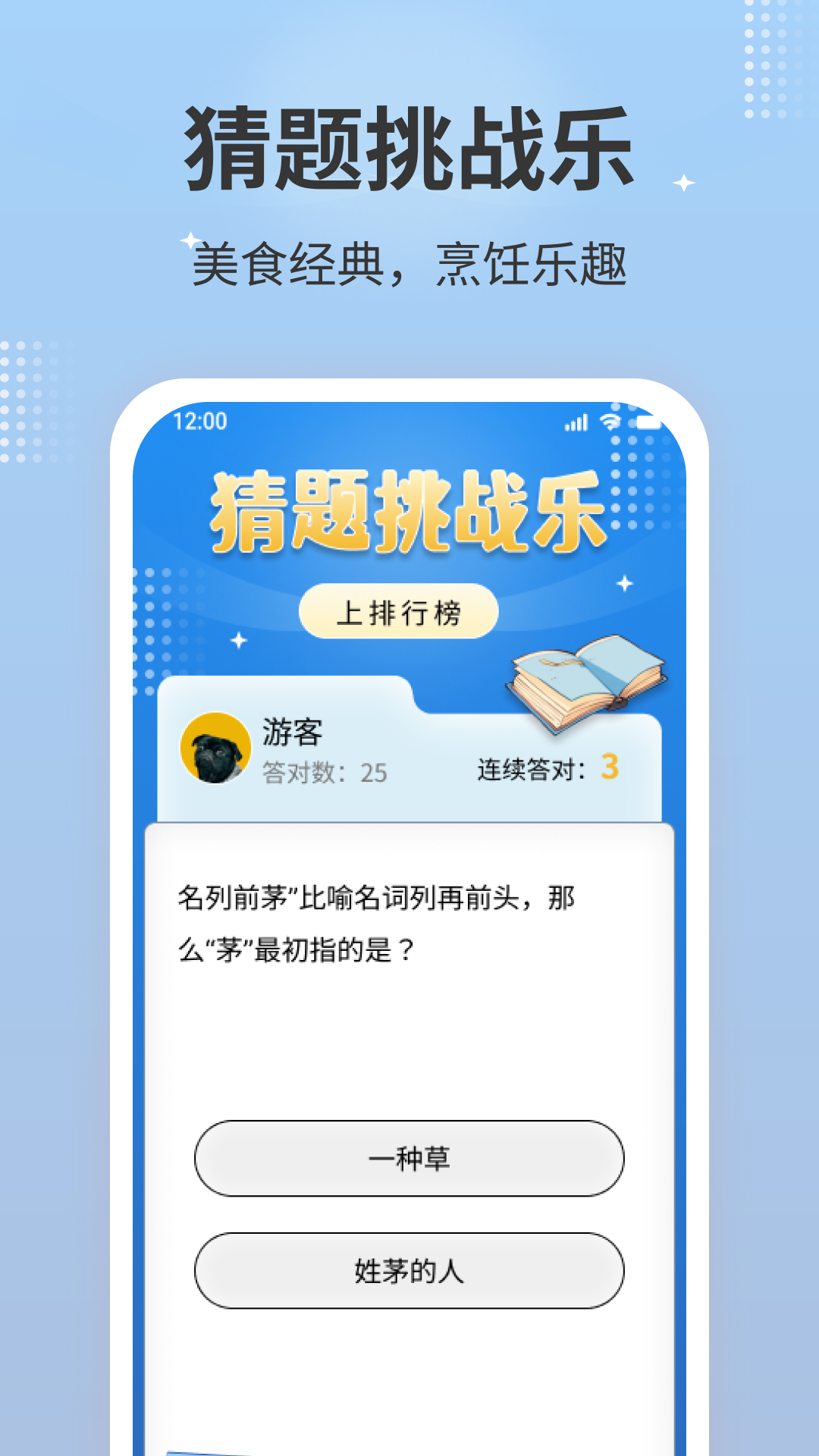 精彩截图-猜题挑战乐2025官方新版