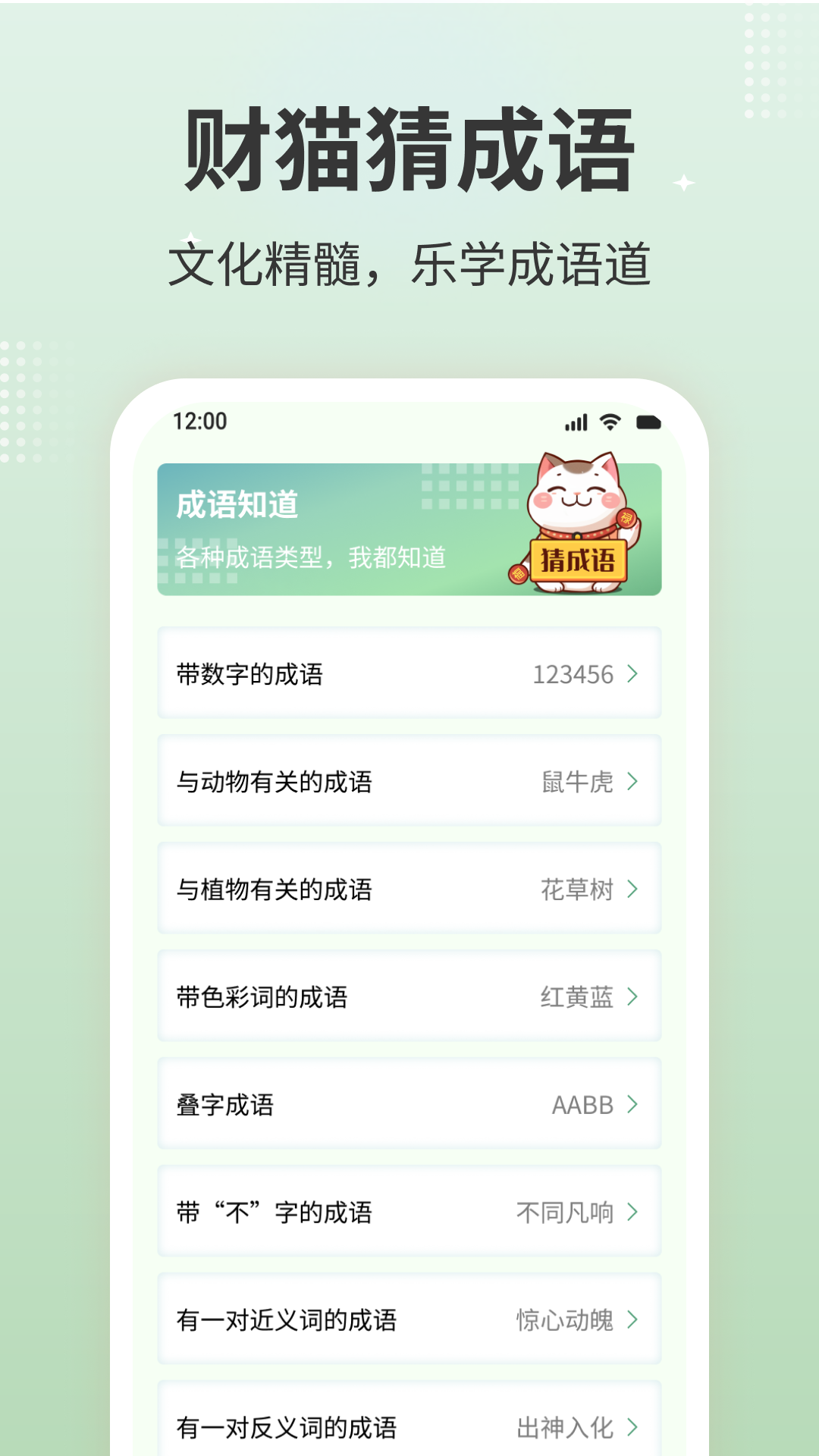 精彩截图-财猫猜成语2025官方新版