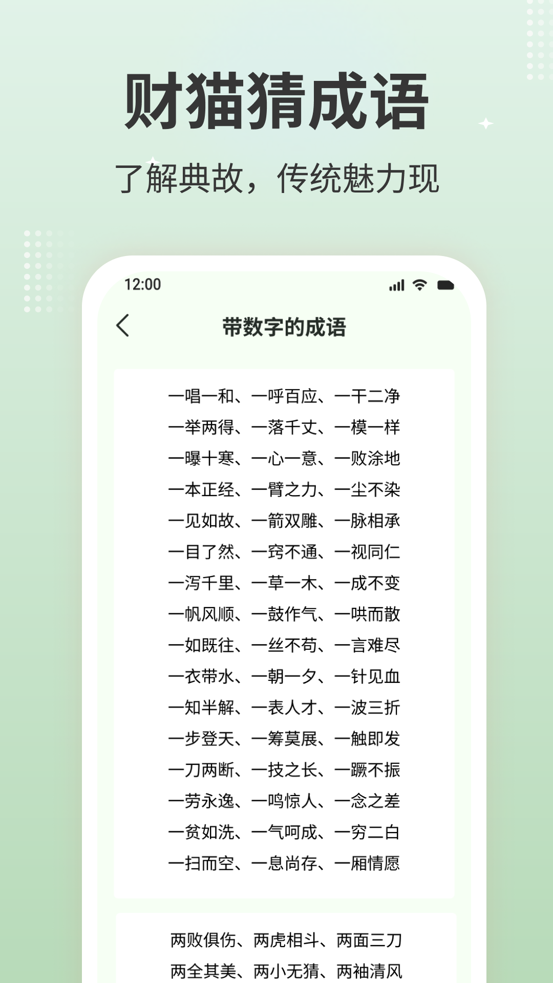 精彩截图-财猫猜成语2025官方新版