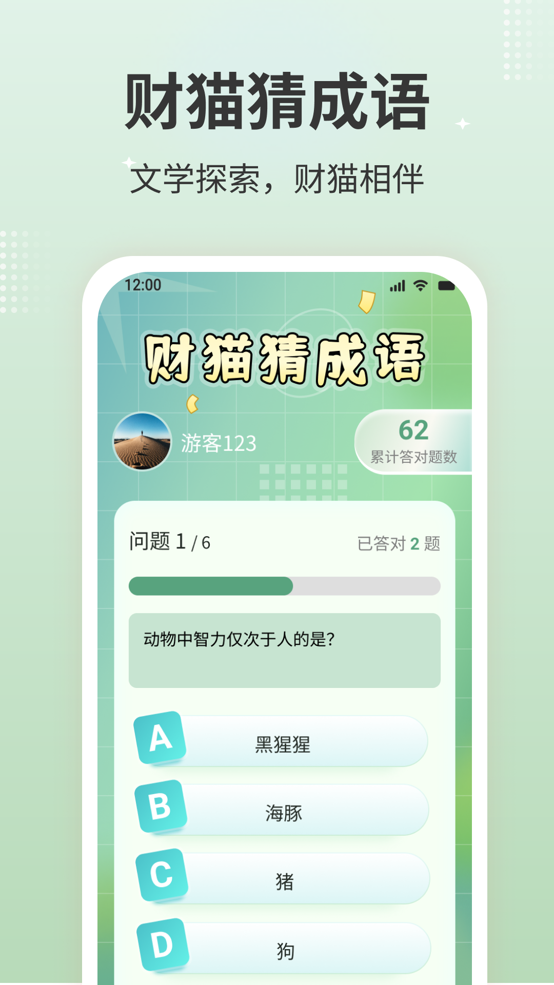 精彩截图-财猫猜成语2025官方新版