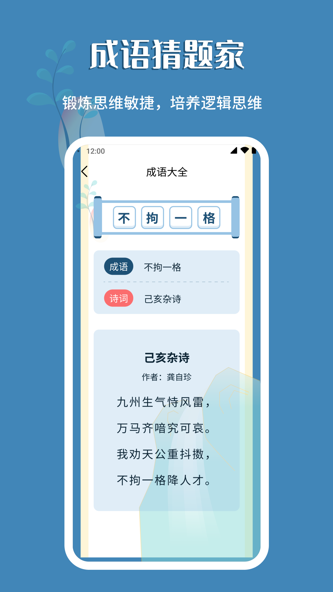 精彩截图-成语猜题家2025官方新版