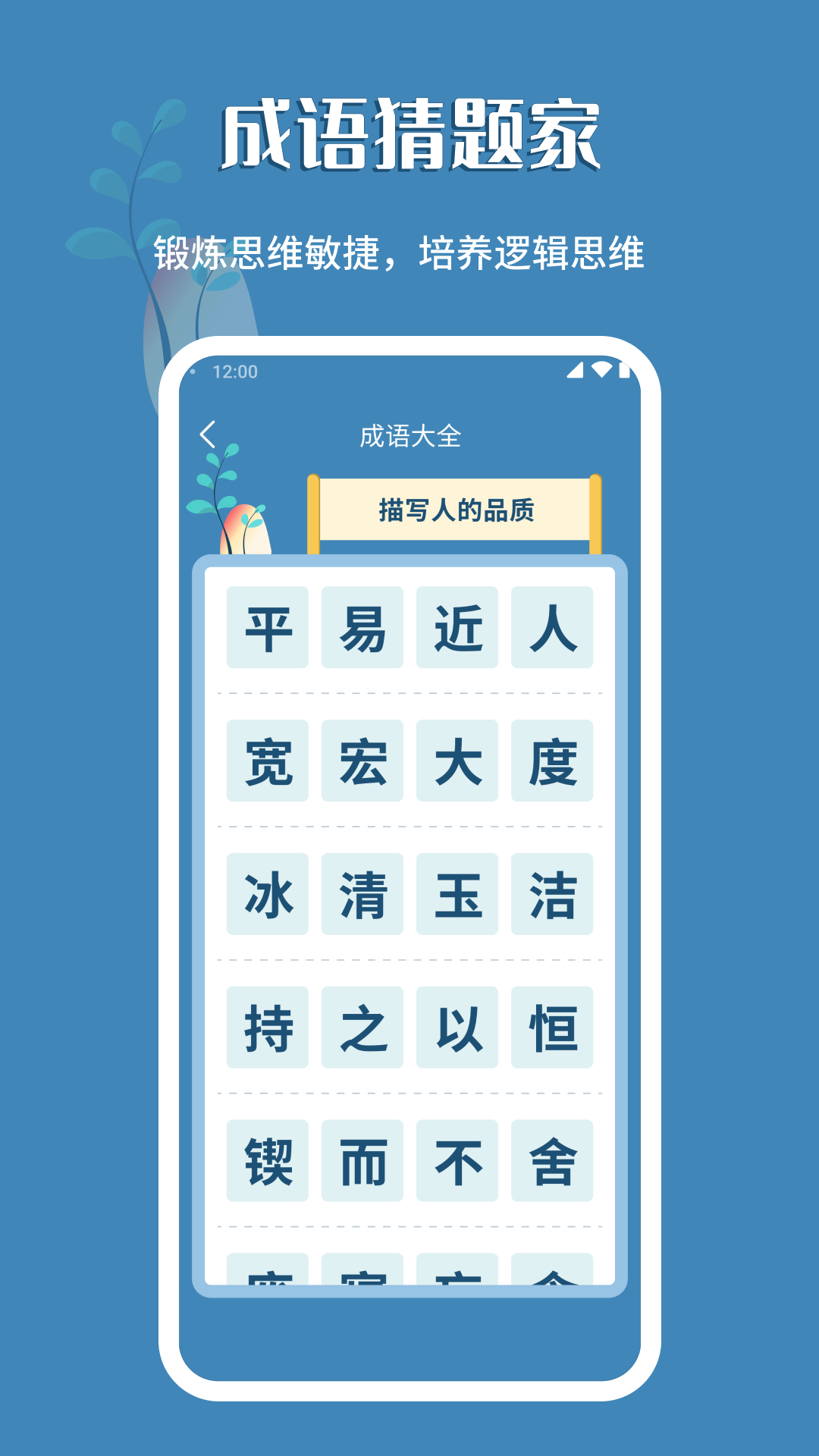 精彩截图-成语猜题家2025官方新版