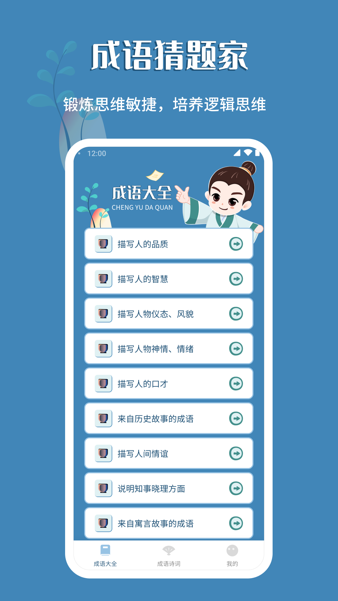 精彩截图-成语猜题家2025官方新版