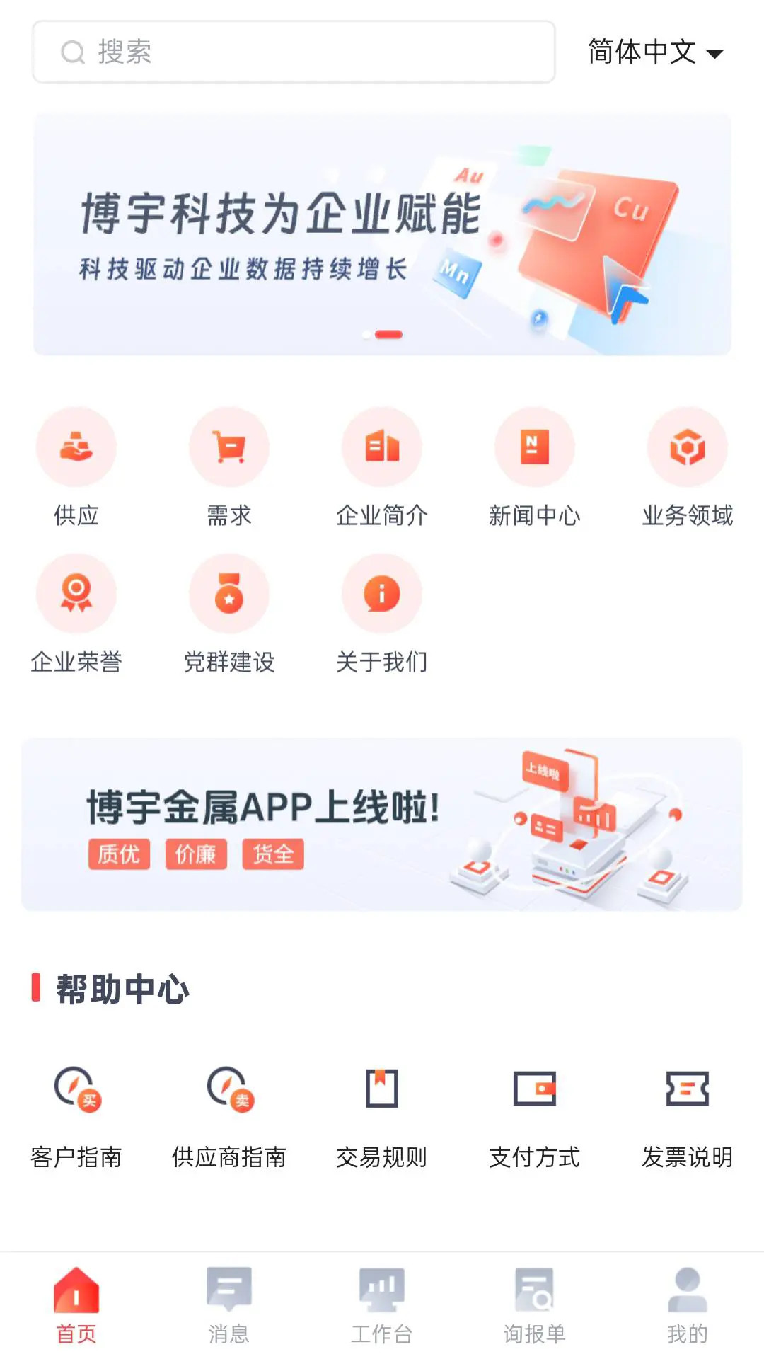 精彩截图-博宇金属2025官方新版