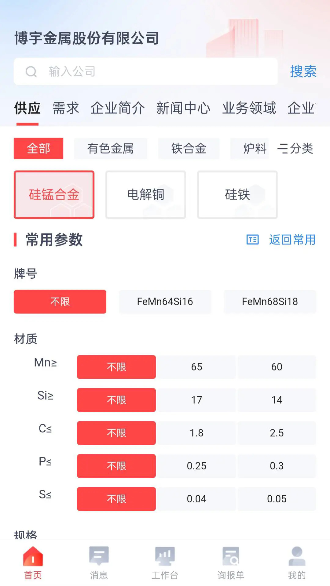 精彩截图-博宇金属2025官方新版