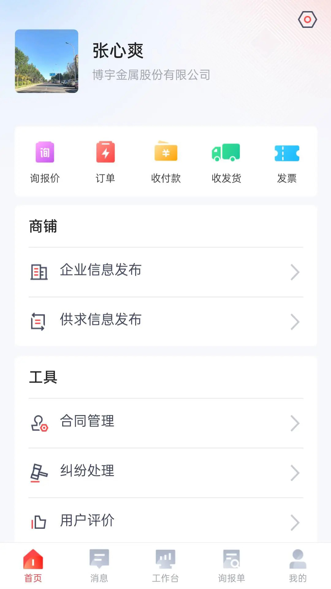 精彩截图-博宇金属2025官方新版