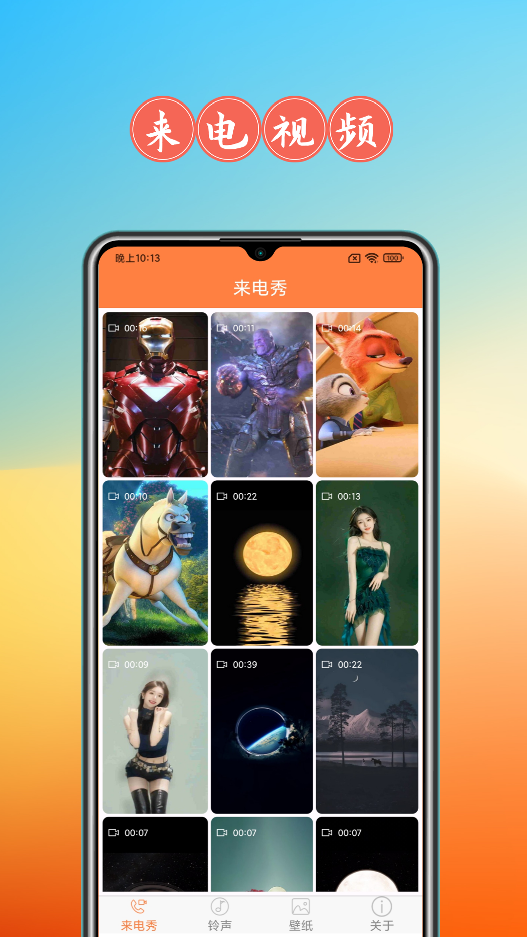 精彩截图-免费来电秀2025官方新版