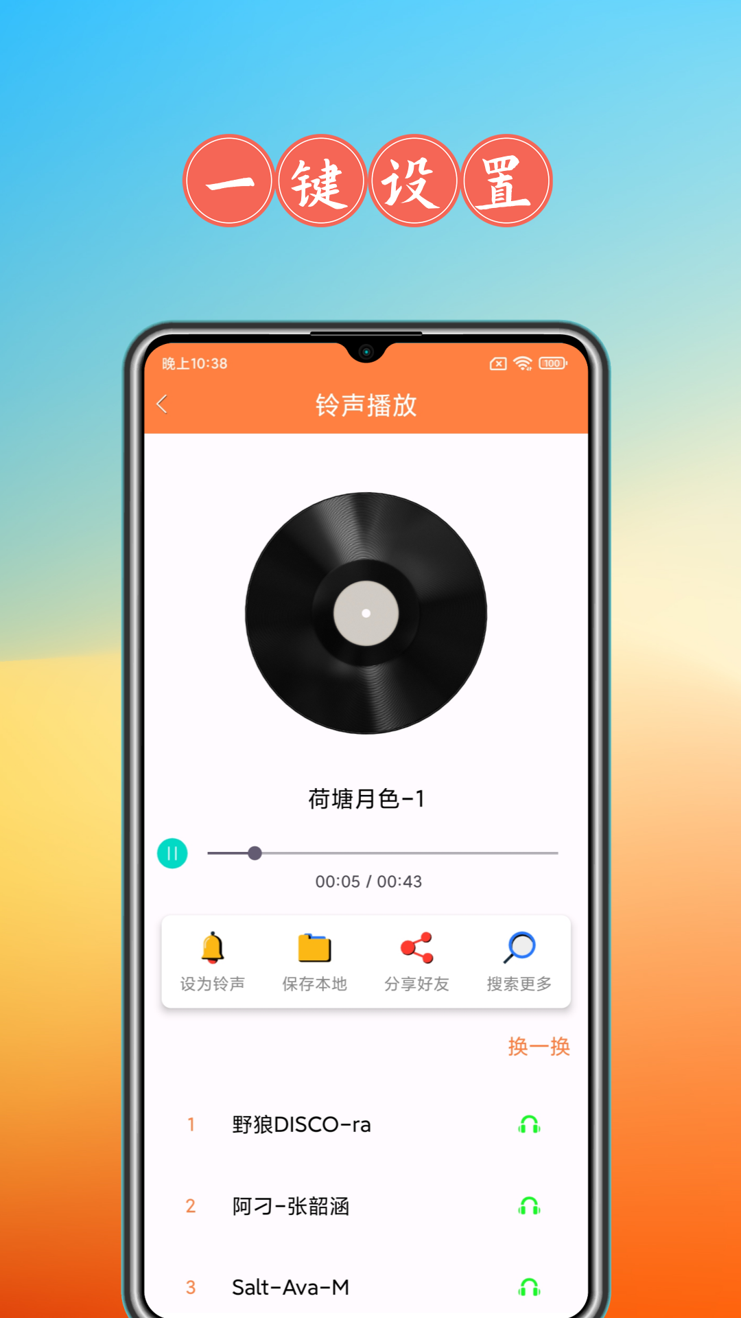 精彩截图-免费来电秀2025官方新版