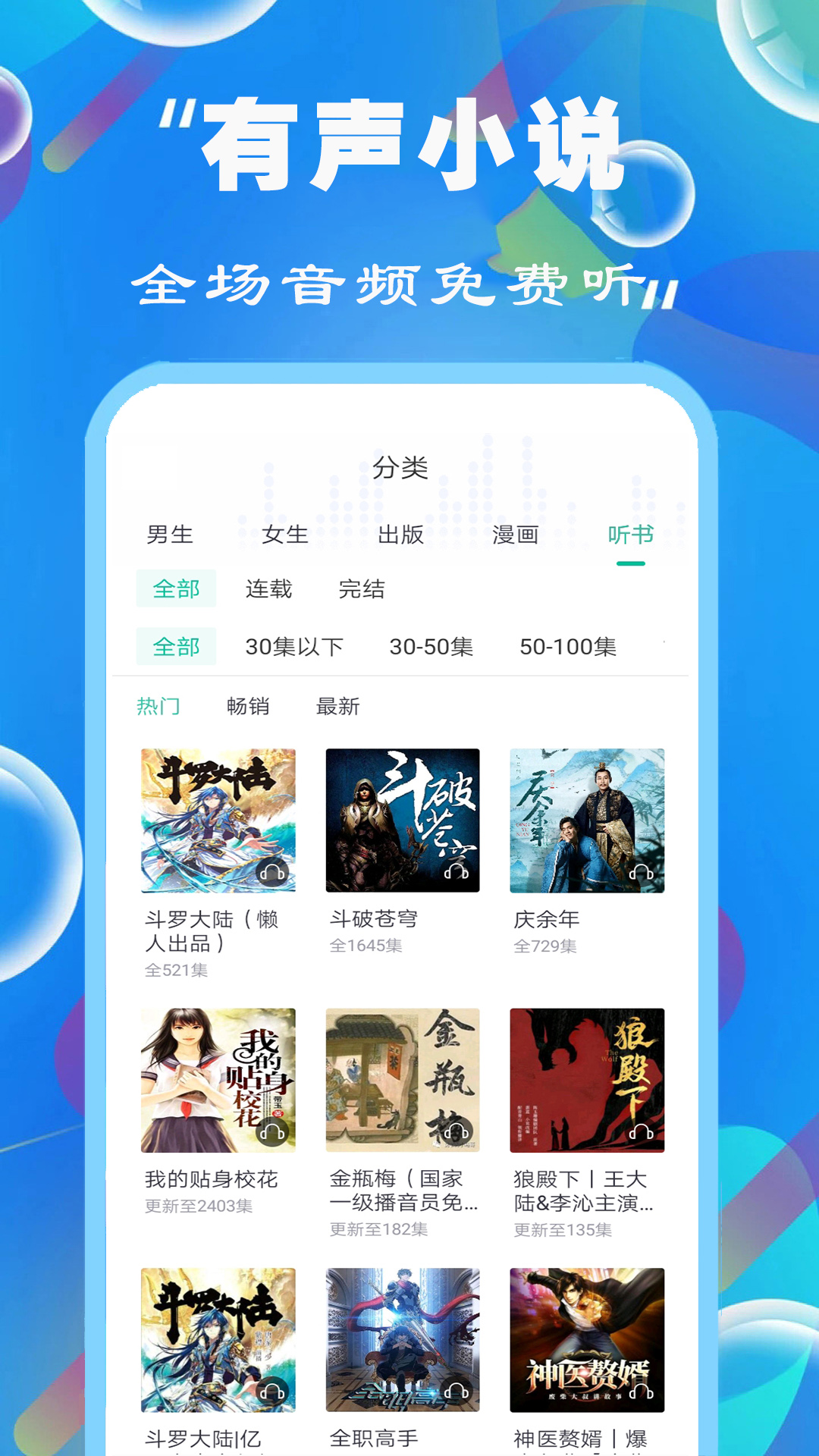 免费有声FM收音机截图