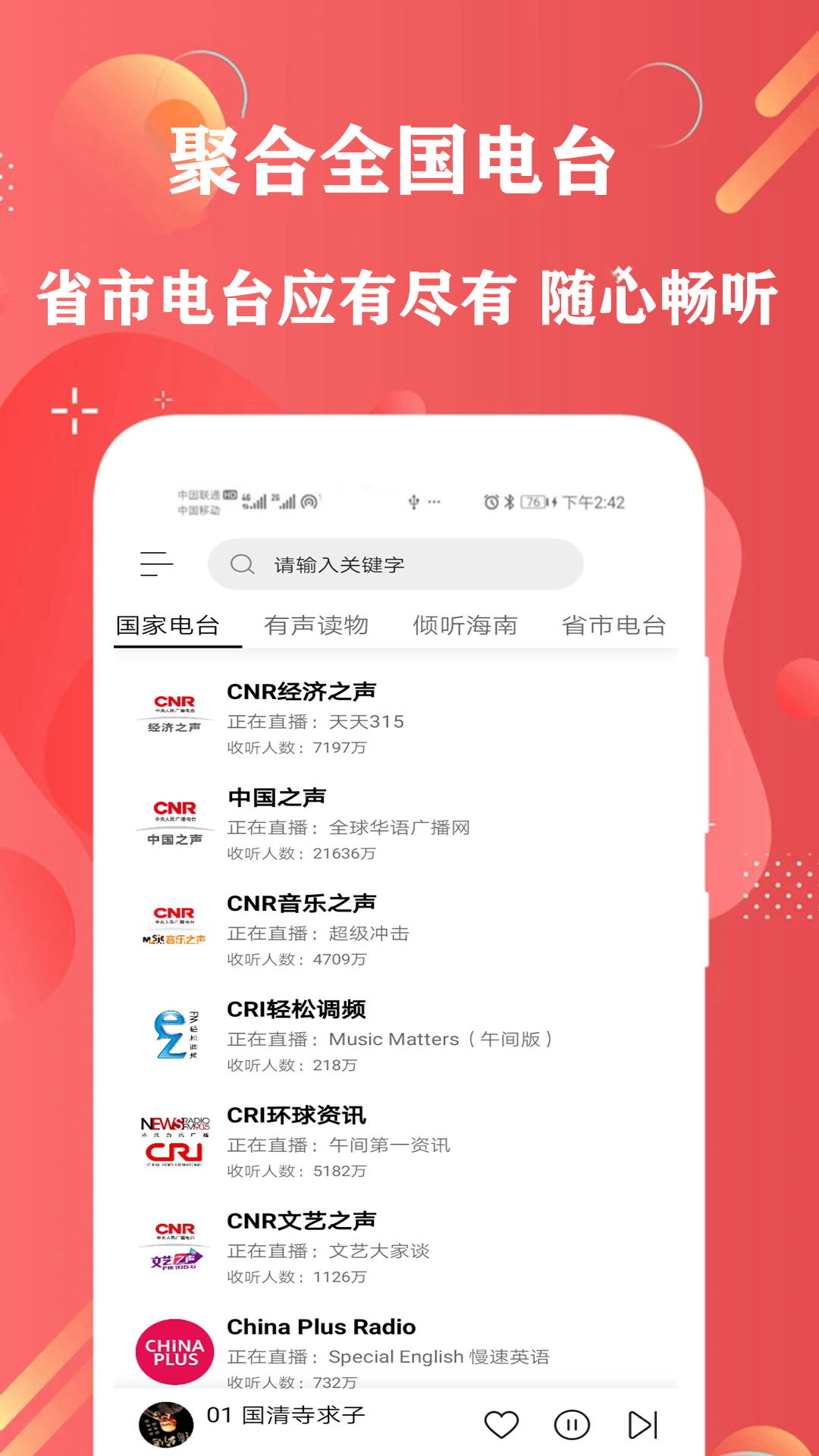 精彩截图-免费有声FM收音机2025官方新版