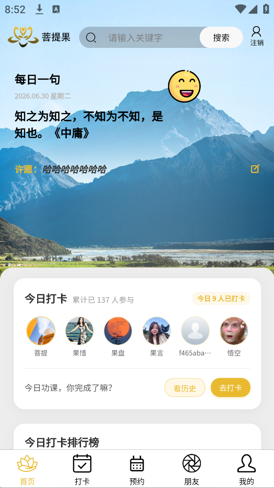 菩提果 截图 1