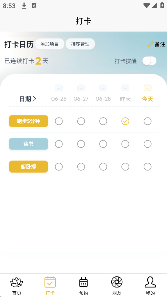 菩提果 截图 2
