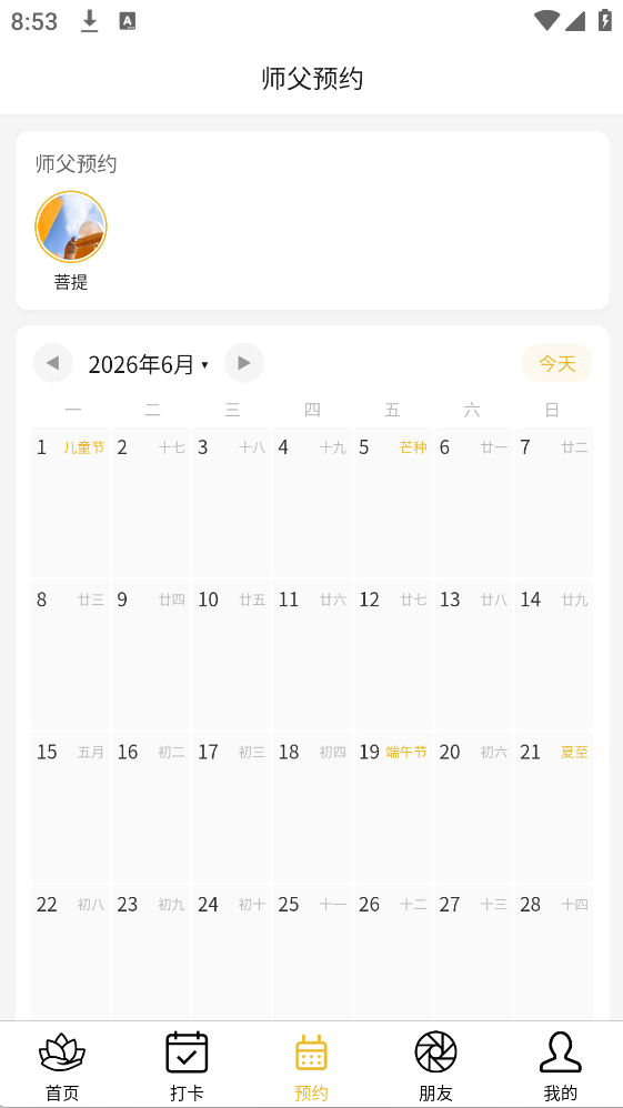 菩提果 截图 3