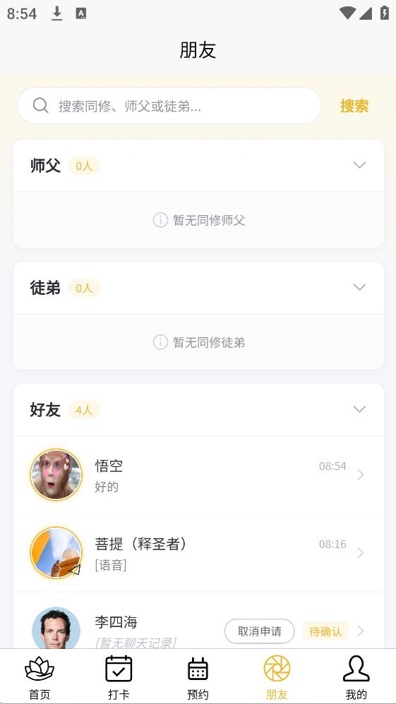 菩提果 截图 4