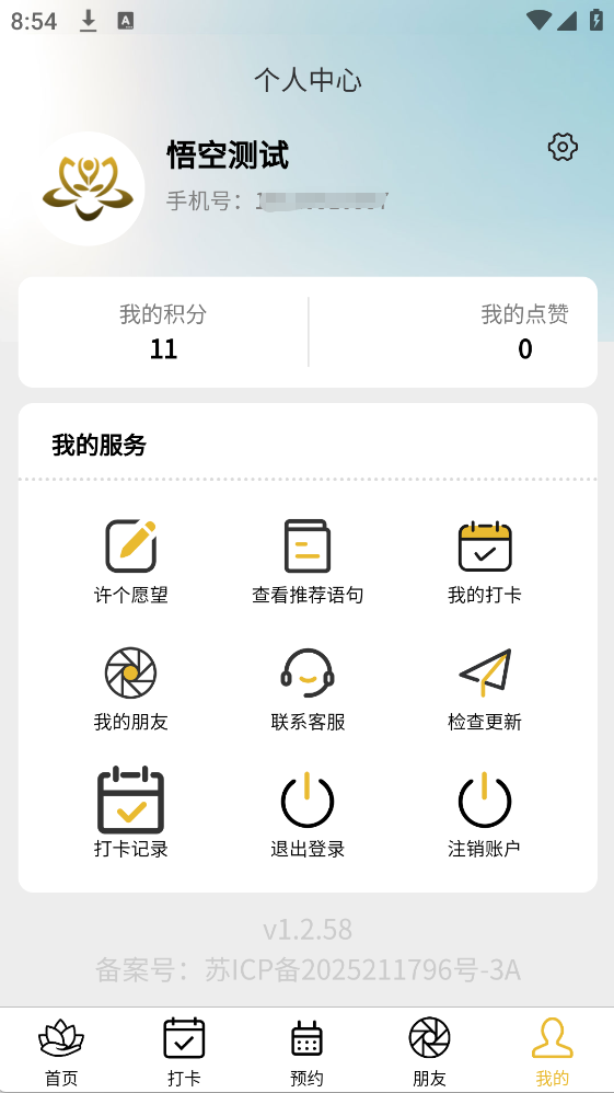菩提果 截图 5