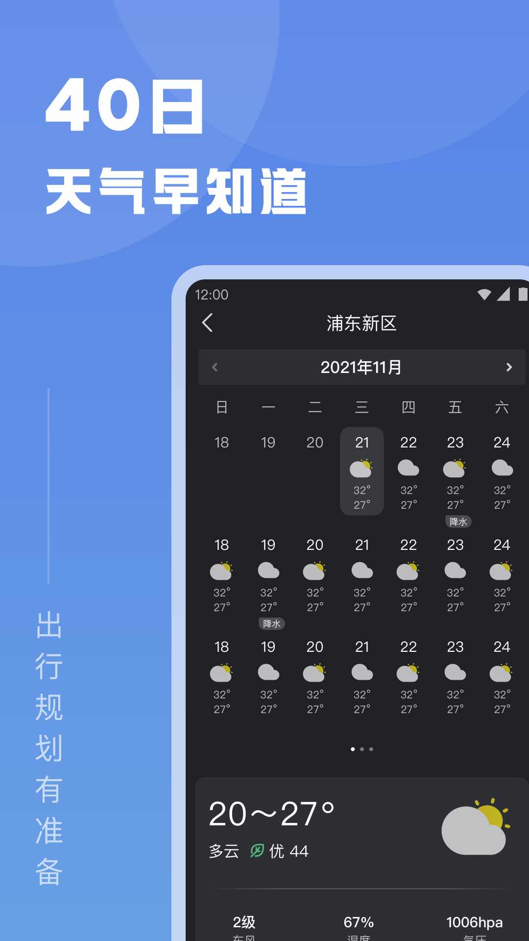 精彩截图-知己天气2026官方新版