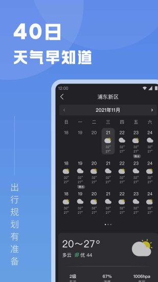 精彩截图-知己天气2024官方新版