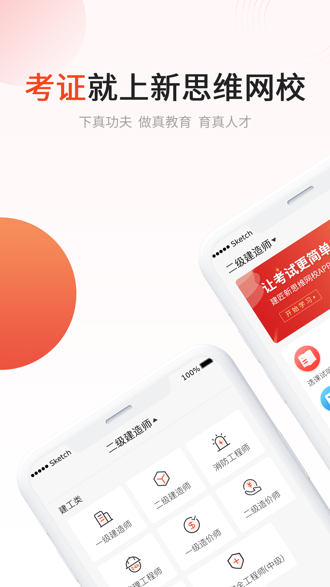 精彩截图-新思维网校2025官方新版