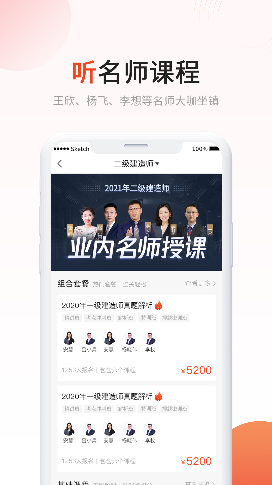 精彩截图-新思维网校2025官方新版