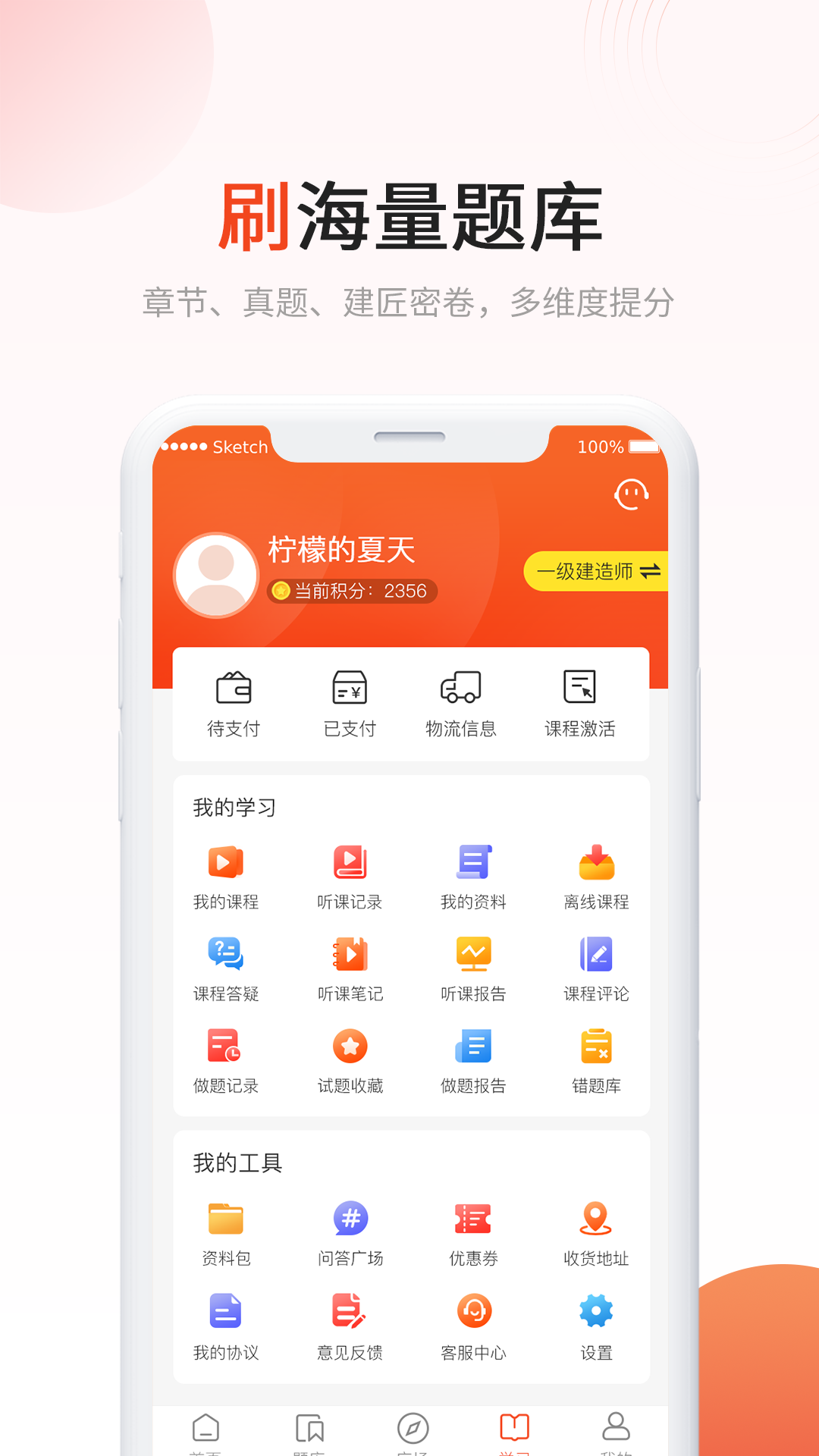 精彩截图-新思维网校2025官方新版