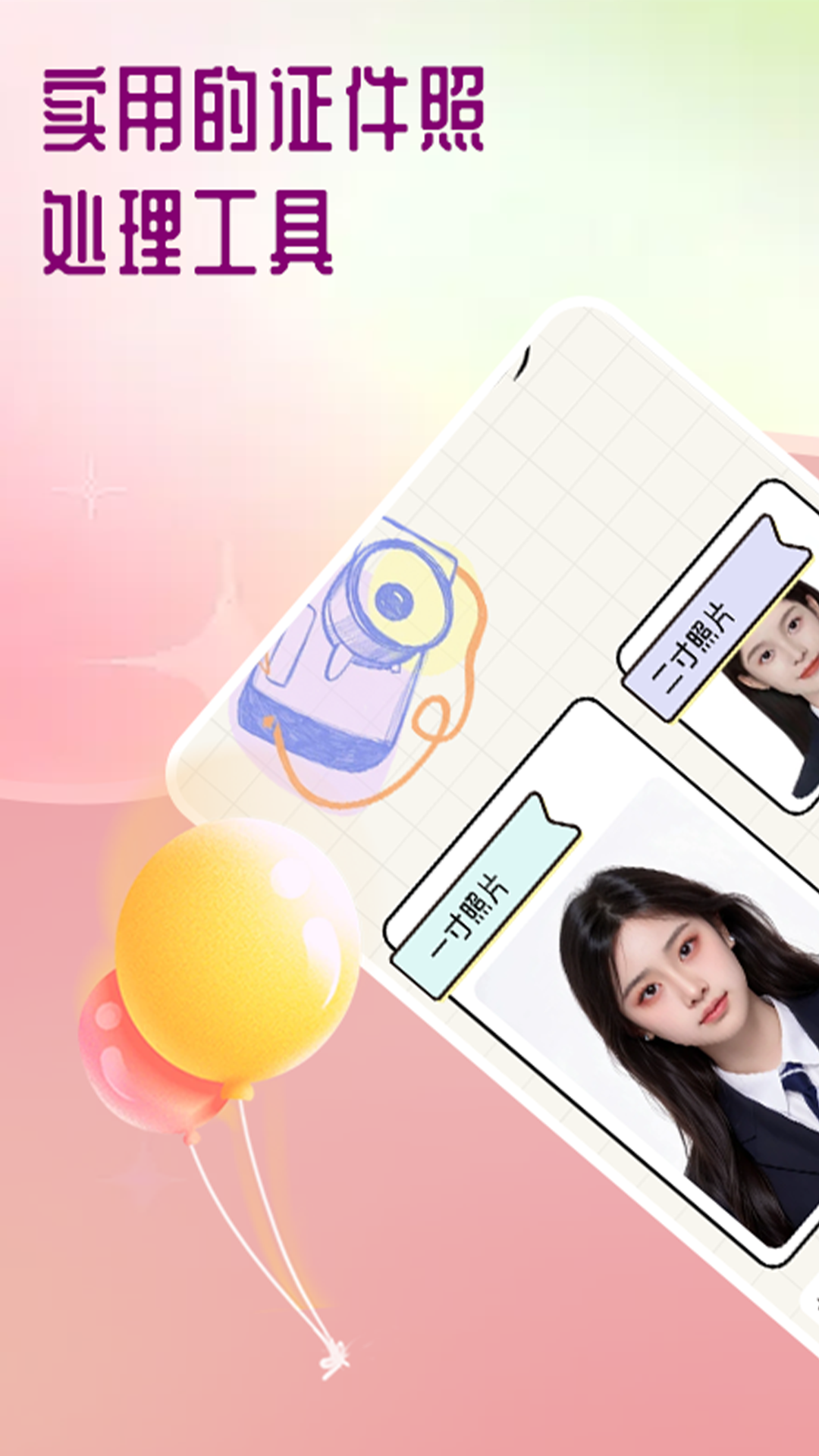 精彩截图-一寸照证件照处理工具2026官方新版