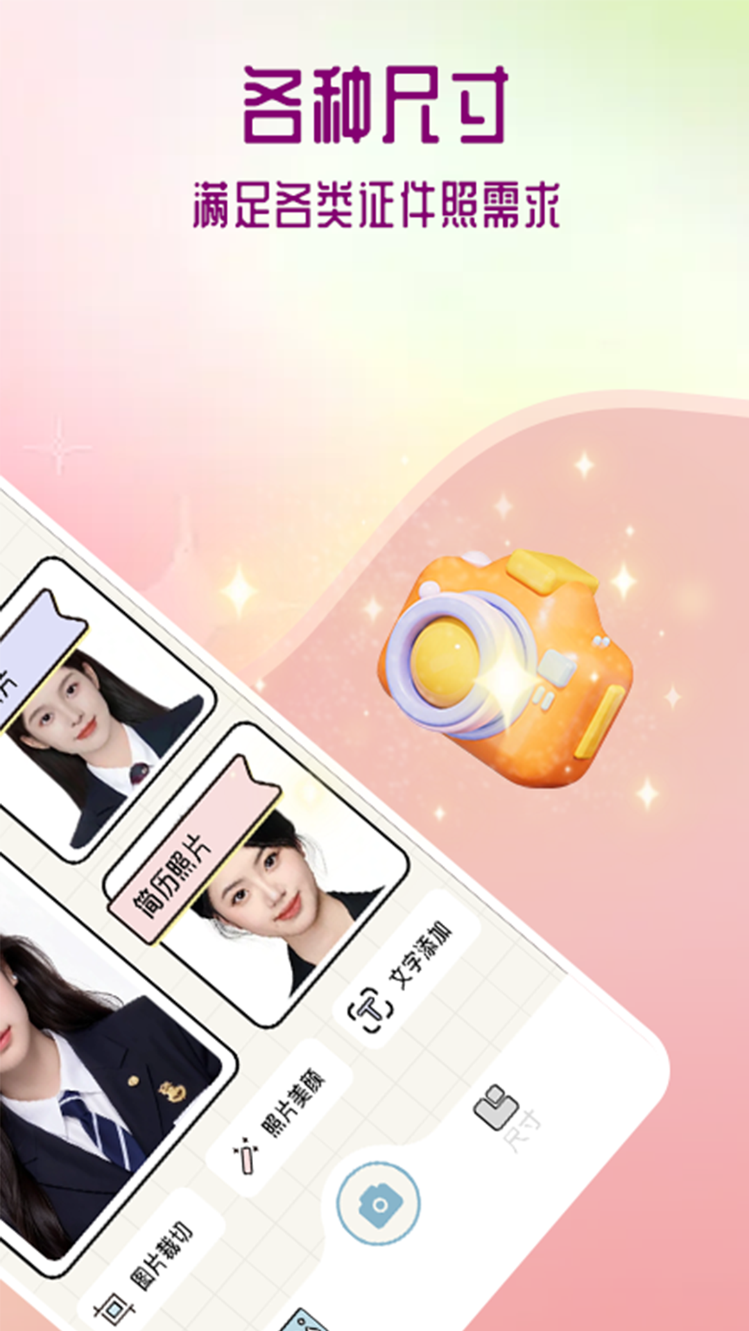 精彩截图-一寸照证件照处理工具2026官方新版