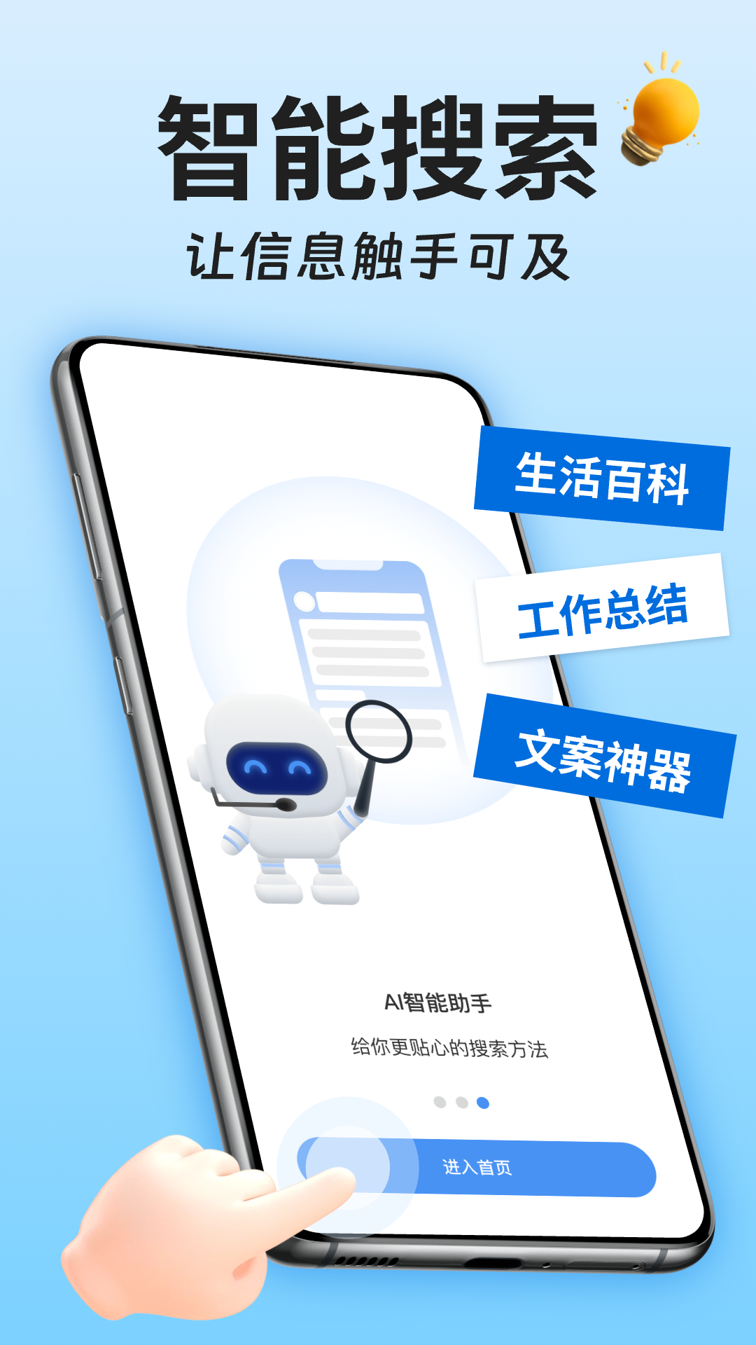 精彩截图-AI搜索2025官方新版