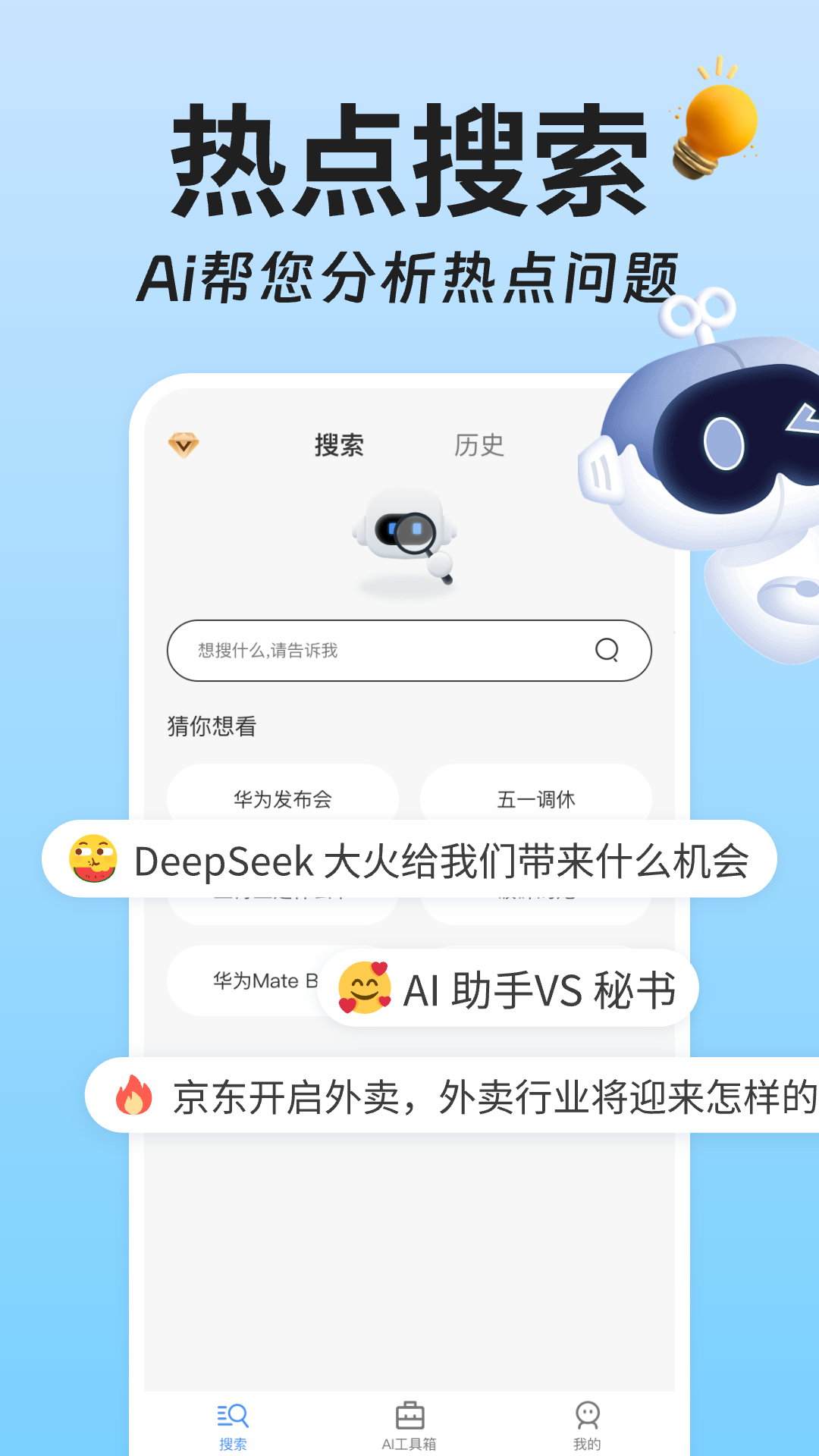 精彩截图-AI搜索2025官方新版