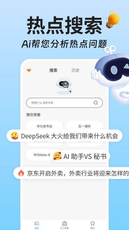精彩截图-AI搜索2026官方新版