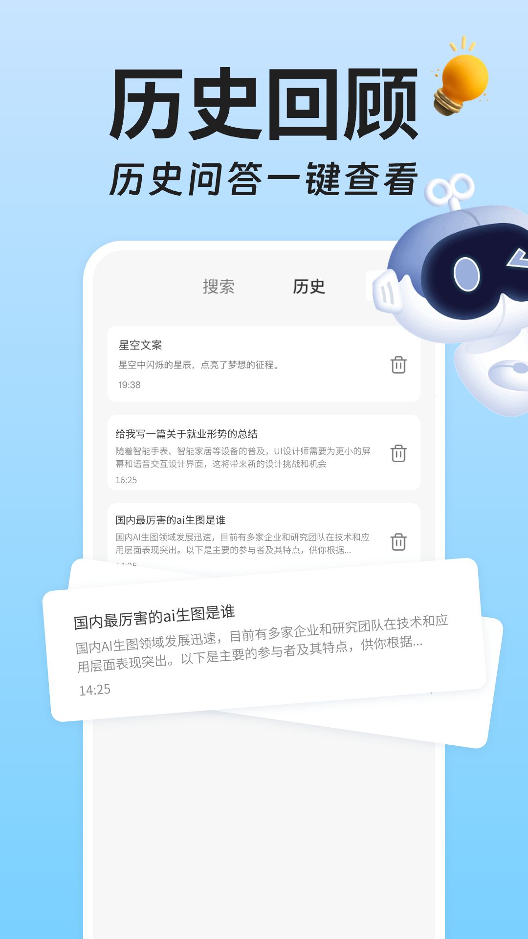 精彩截图-AI搜索2025官方新版