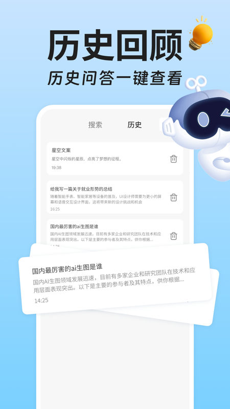 精彩截图-AI搜索2026官方新版