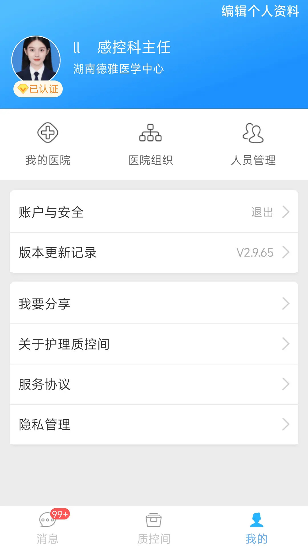 精彩截图-护理质控间2026官方新版