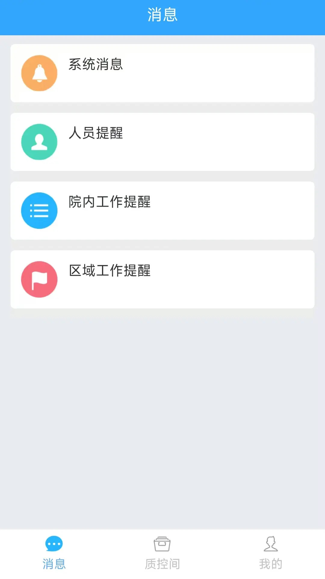 精彩截图-护理质控间2026官方新版