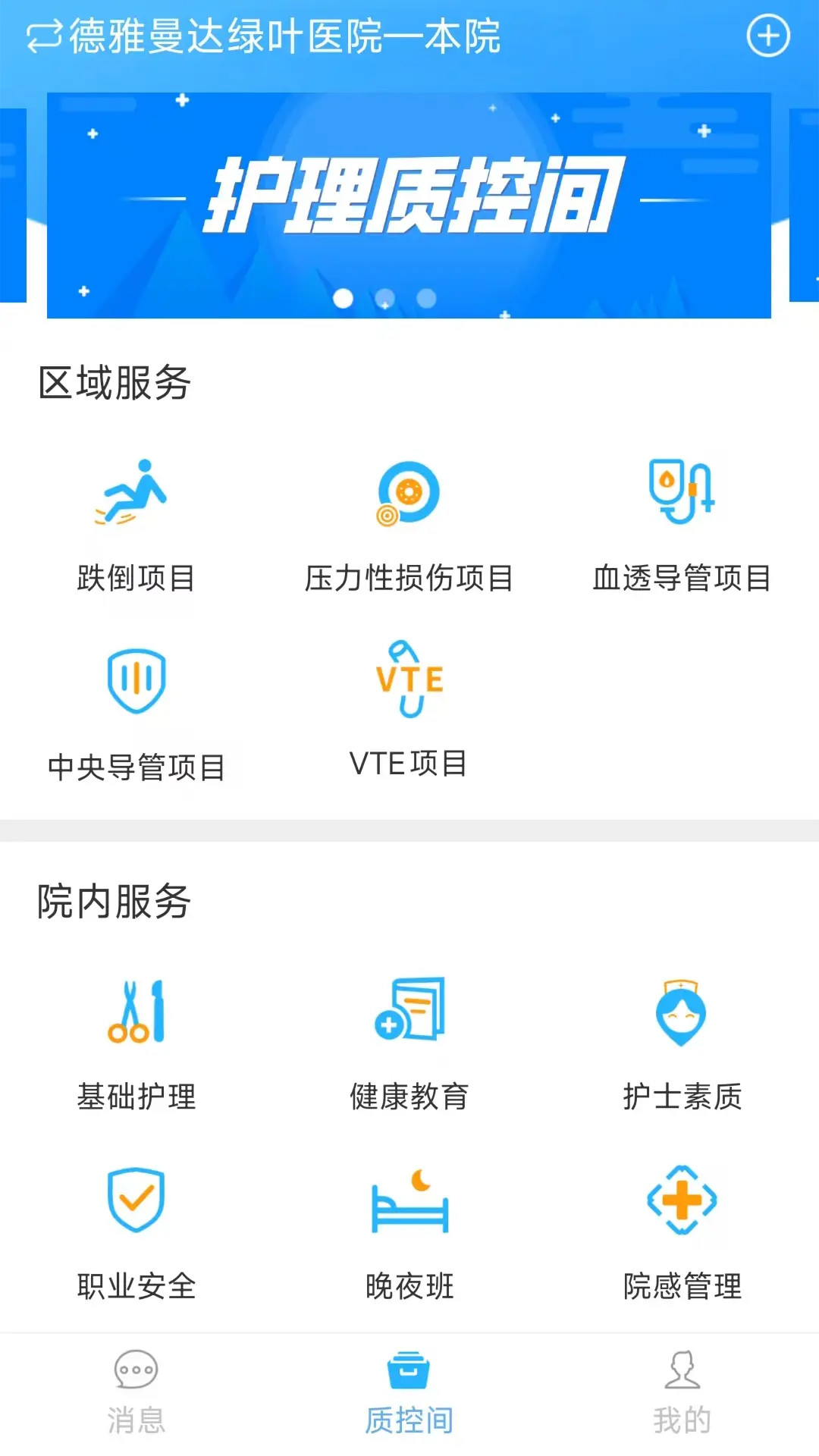 精彩截图-护理质控间2026官方新版