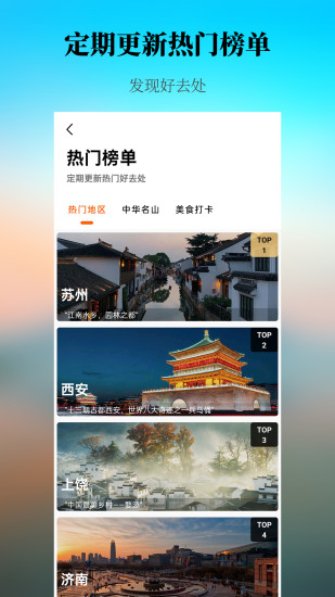 精彩截图-出去玩旅游线路规划2024官方新版