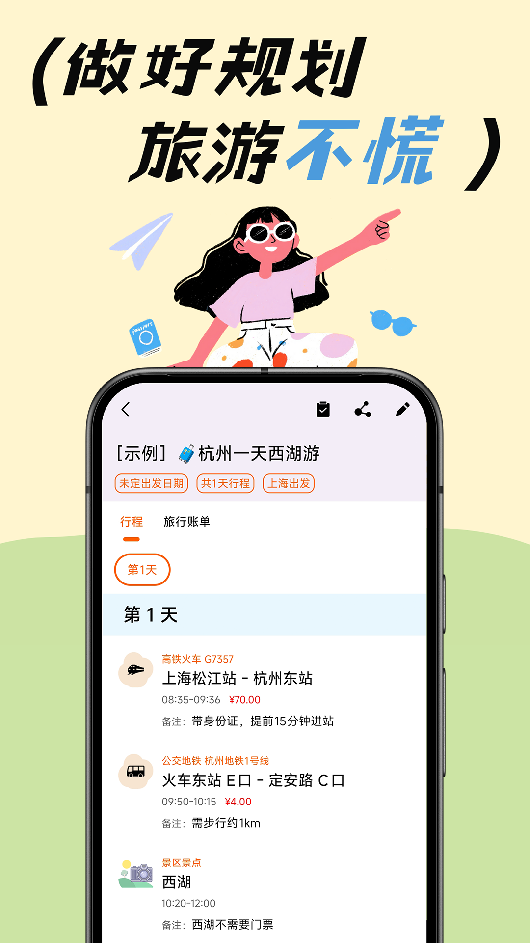 精彩截图-去玩旅行2026官方新版