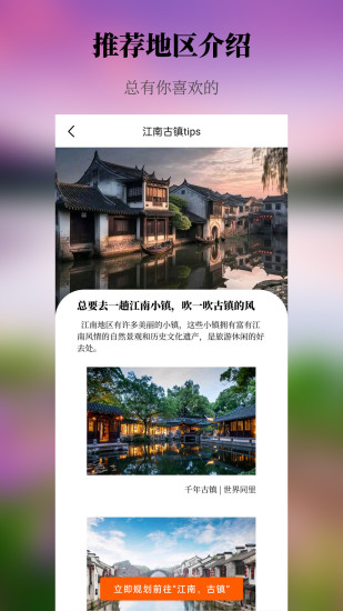 精彩截图-出去玩旅游线路规划2024官方新版