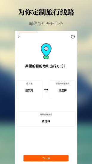 精彩截图-出去玩旅游线路规划2024官方新版