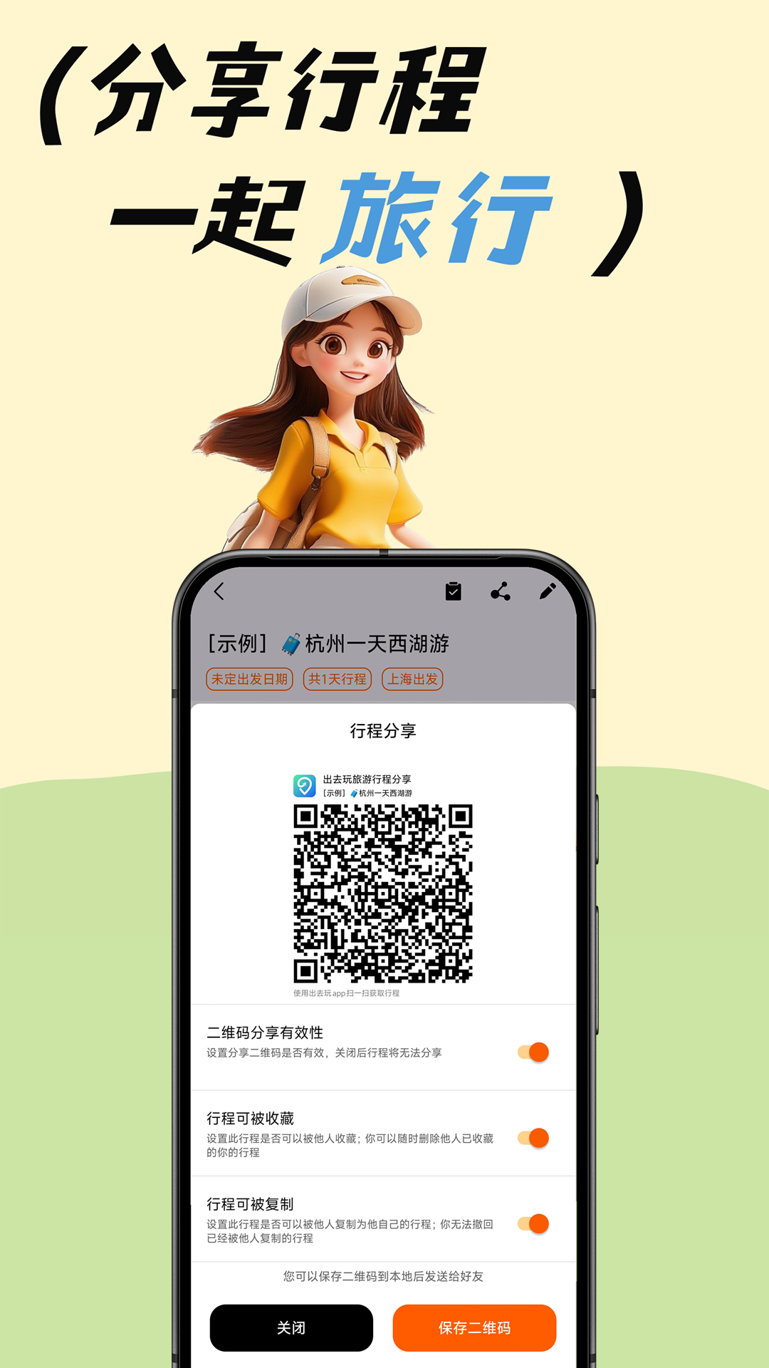 精彩截图-去玩旅行2026官方新版