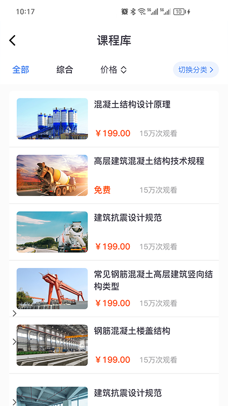 精彩截图-众材益新2026官方新版