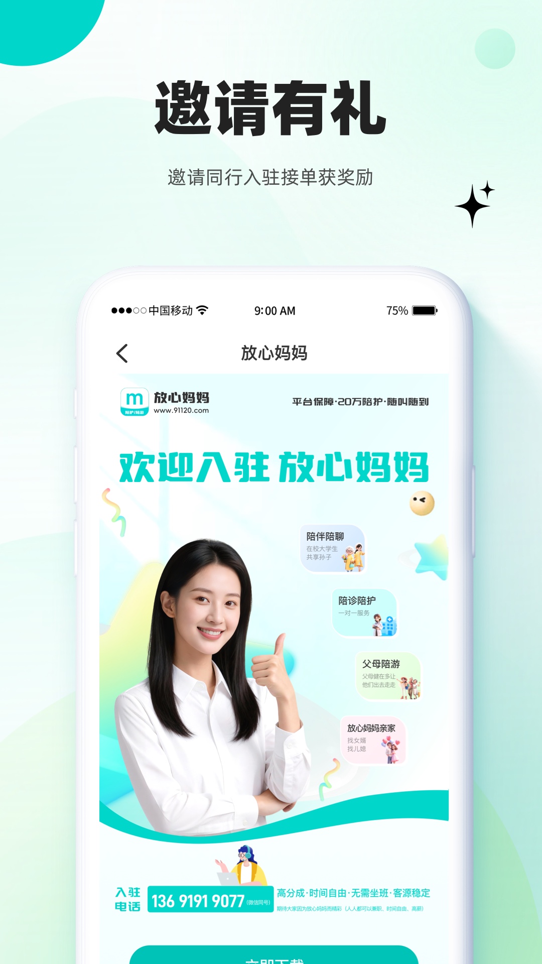 放心妈妈服务端 截图 2