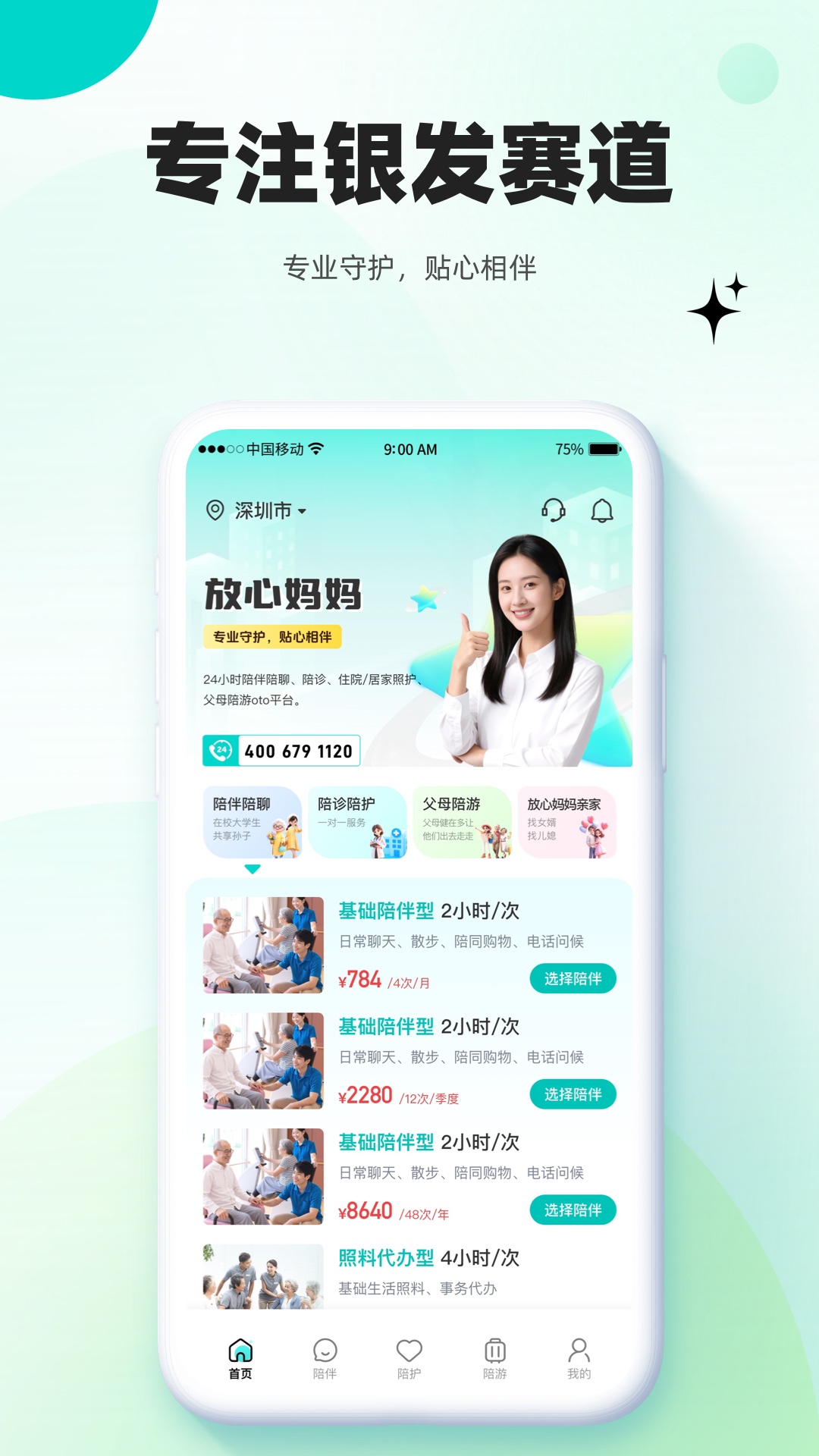 精彩截图-放心妈妈2026官方新版