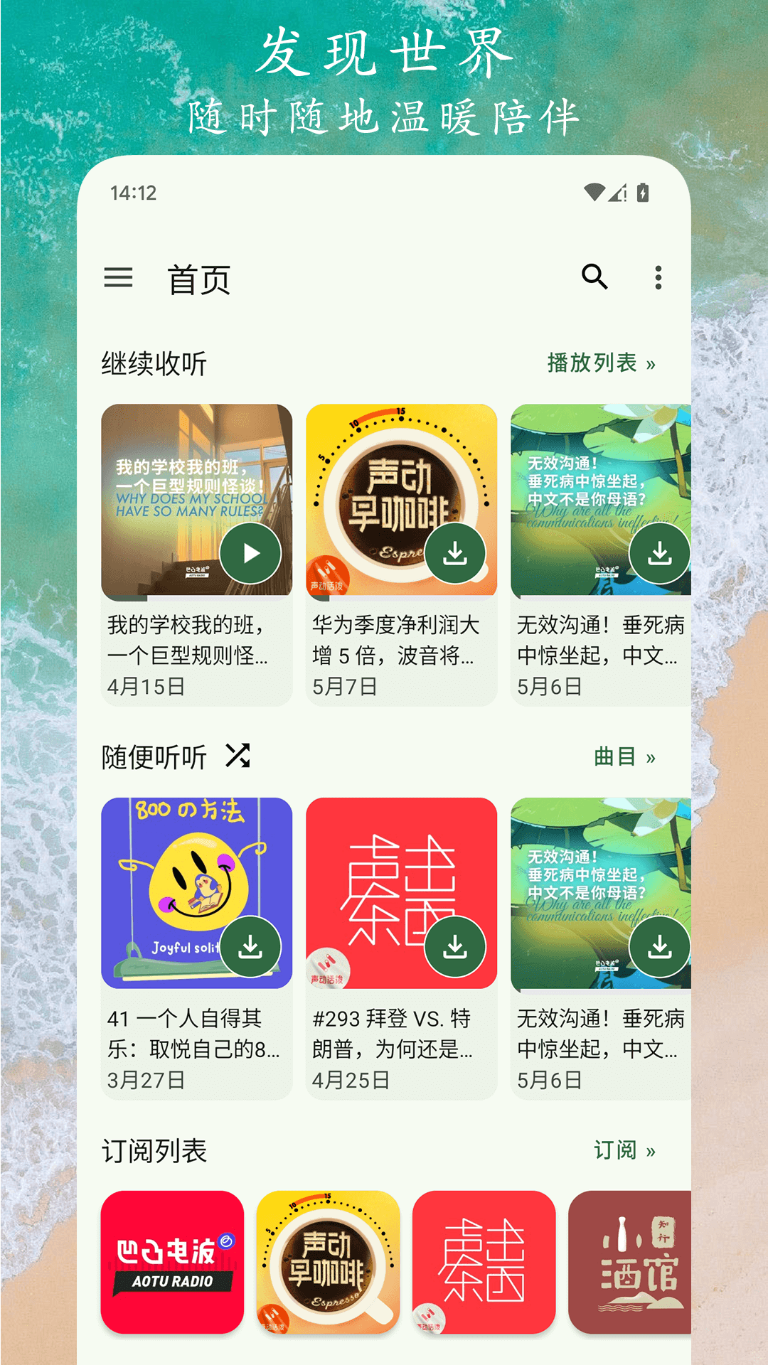 精彩截图-播客之音2025官方新版